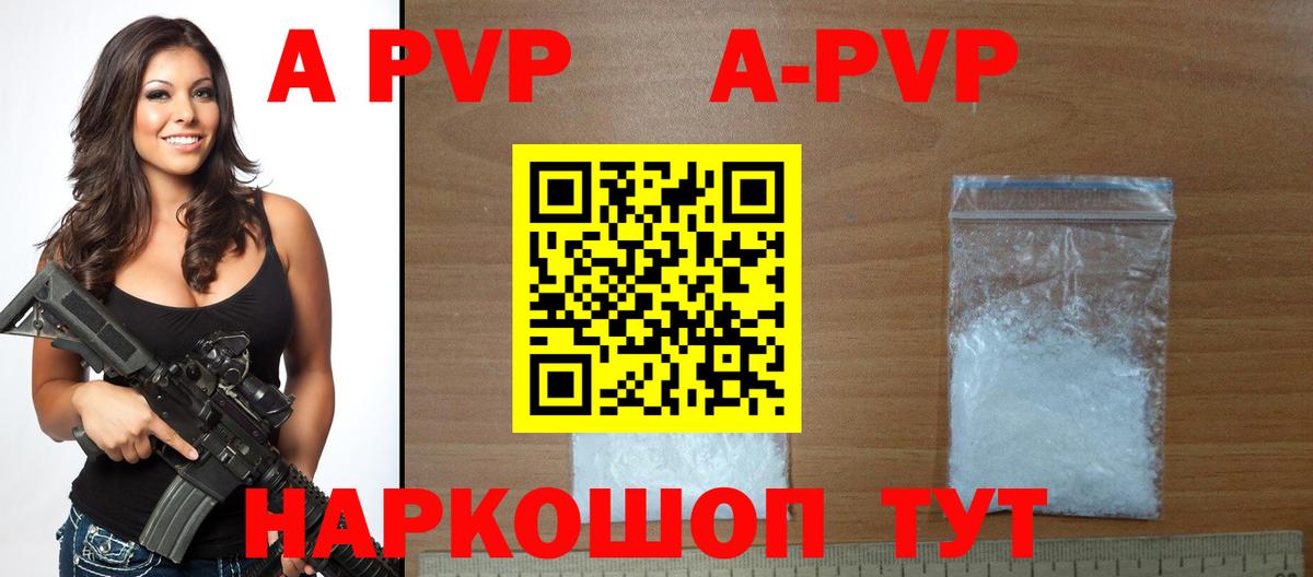 A-PVP кристаллы  A-PVP СК  Вход с VPN  Alfa_PVP мука  Коммунар 