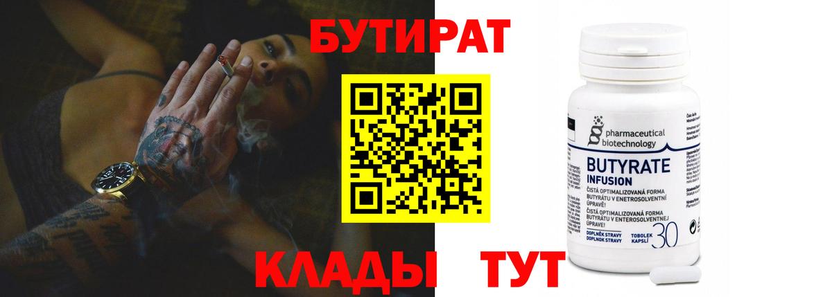 БУТИРАТ вода  Вход с VPN  Коммунар 