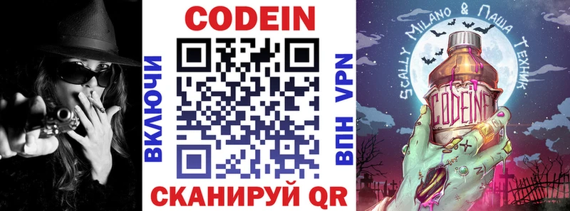 купить наркотики сайты  MEGA ссылка  Кодеин Purple Drank  Коммунар 